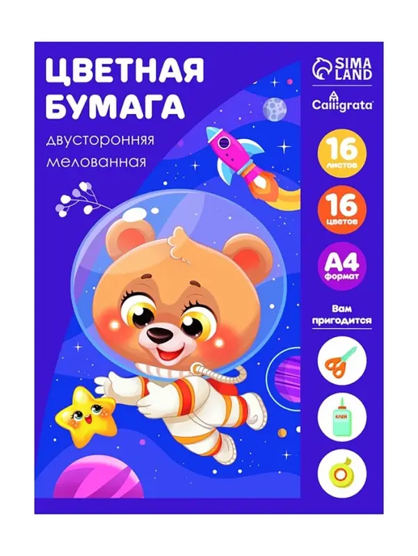 Бумага цветная А4, 16 листов, 16 цветов "Подводный мир", мелованная, двусторонняя, на скобе, МИКС