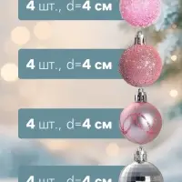 Ёлочные шары &laquo;Диско&raquo;, набор 16 шт., d=4 см, розовый