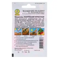 Семена Морковь &laquo;Нантская красная&raquo;, 2 г, &laquo;Аэлита&raquo;