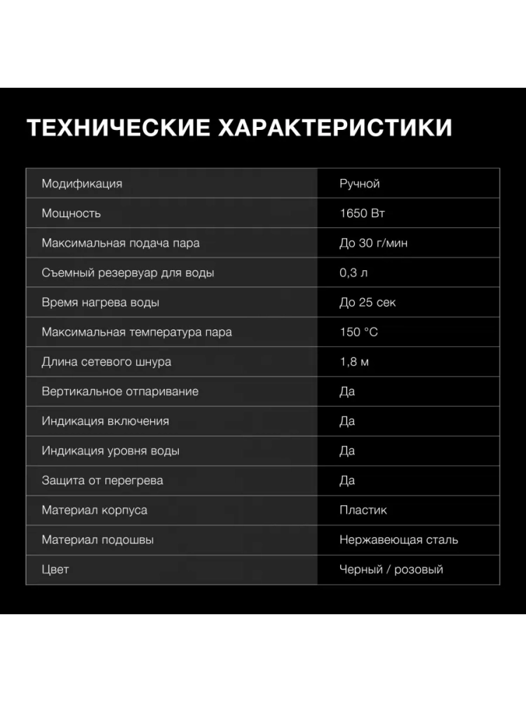 Отпариватель H-HS02127 300мл 1650Вт