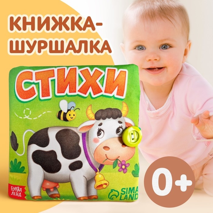 Книжка мягкая «Стихи», 12 × 12 см Книжка мягкая «Стихи», 12 × 12 см
