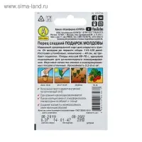 Семена Перец сладкий "Подарок Молдовы" "Лидер", 0,3 г   ,