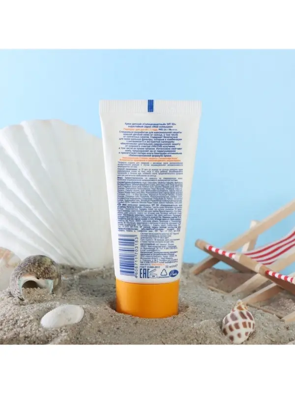 Солнцезащитный крем детский &laquo;Моё солнышко&raquo; SPF 50, 55 мл