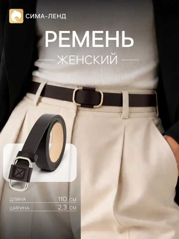 Ремень женский, затяжка, 2.3 см, 110 см, золотистая пряжка, коричневый