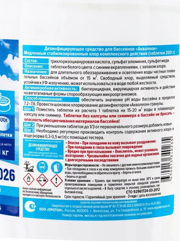 Медленный стабилизированный хлор Aqualeon комплексный таб. 200 г, 1 кг