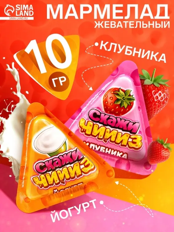 Жевательный мармелад &laquo;Скажи Чиииз&raquo;, ассорти, 10 г