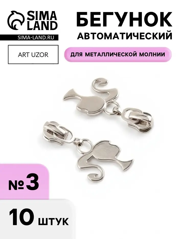 Бегунок для металлической молнии, №3, &laquo;Кукла&raquo;, 10 шт., цвет никель