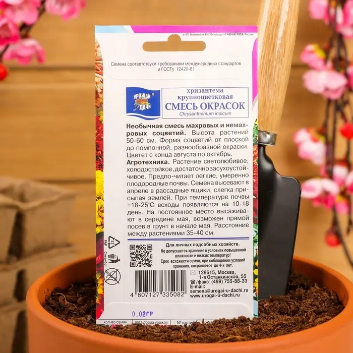 Семена Цветов Хризантема многолетняя &laquo;Смесь окрасок&raquo;, крупноцветковая, 0.02 г, &laquo;Урожай удачи&raquo;