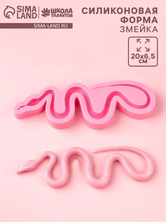 Молд силиконовый &laquo;Змейка&raquo; 20.5&times;6.5&times;1.1 см