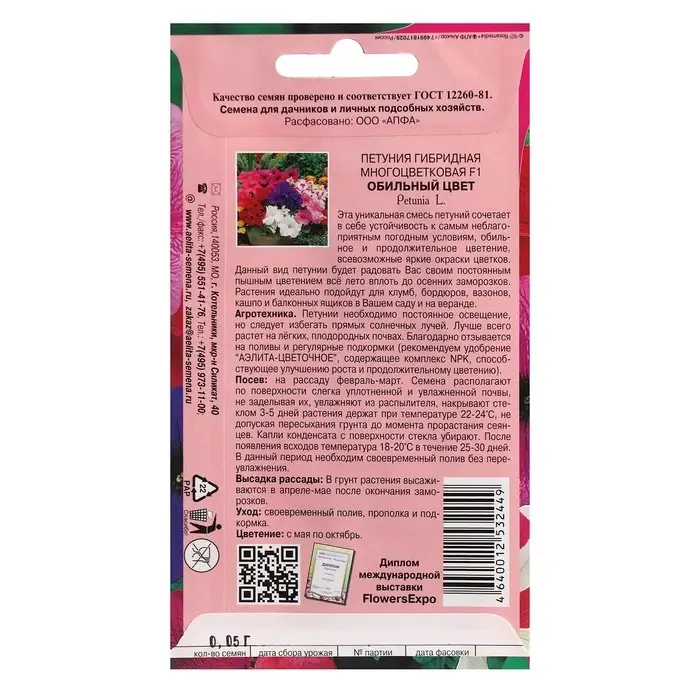 Семена цветов Петуния Семена цветов Петуния "Обильный цвет", F2, многоцветковая, смесь, 0,05 г