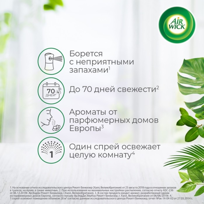 Сменный баллон Airwick Freshmatic "Тропические фантазии Спелый манго", 250 мл