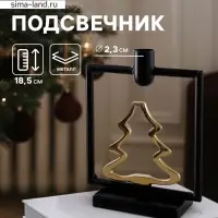 Подсвечник новогодний &laquo;Ёлочка&raquo;, 18.5 см, металл