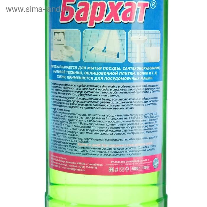 Средство для мытья посуды ULTRA BARHAT  Средство для мытья посуды ULTRA BARHAT "ПРОГРЕСС", 1 л