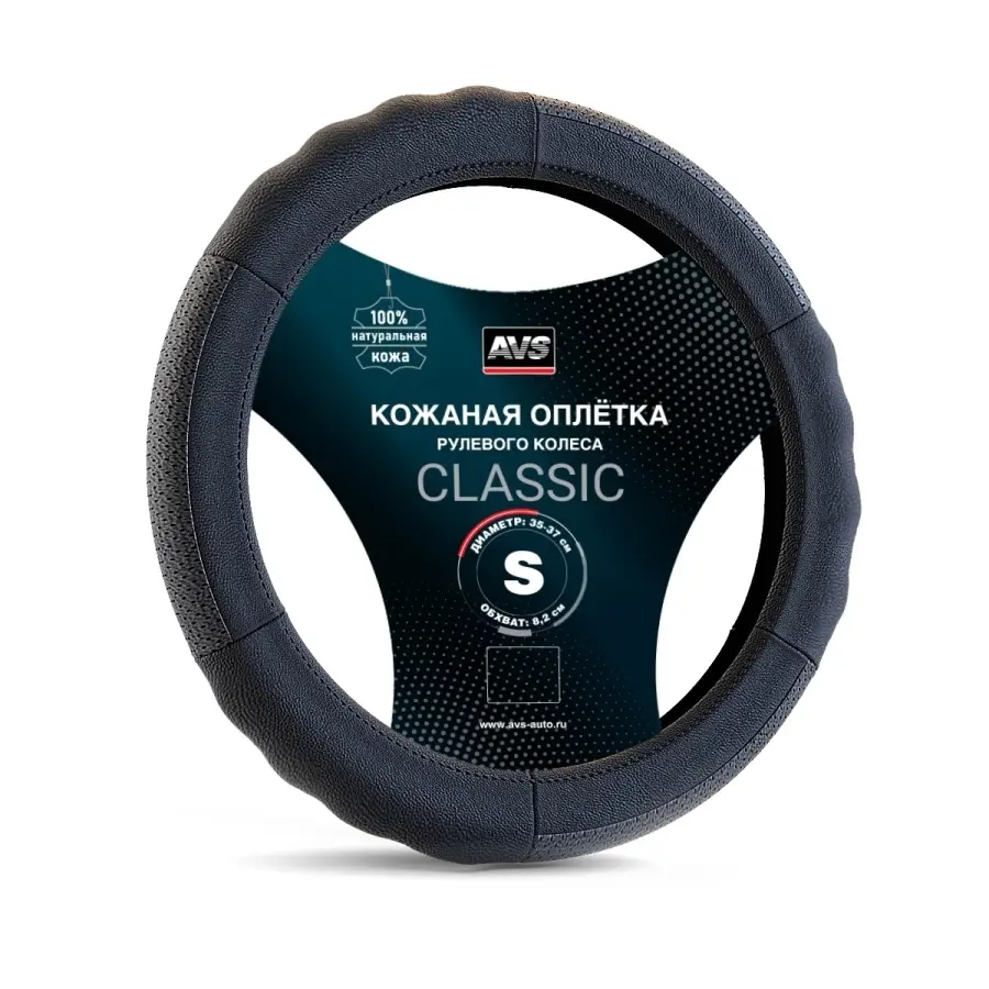 Оплетка на руль (нат. кожа) AVS GL-200S-B (размер S, черный) - Серия "Classic"
