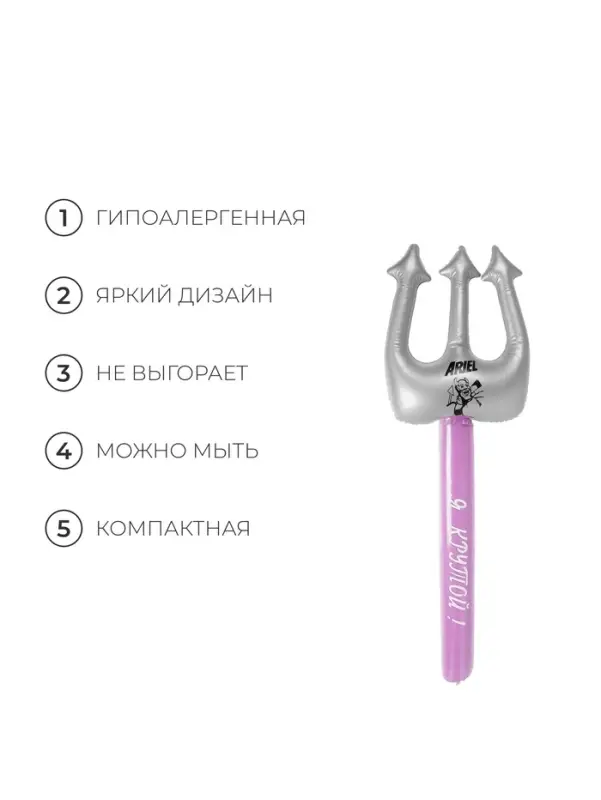 Игрушка надувная &laquo;Трезубец&raquo;, 90 см