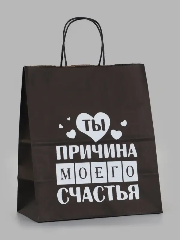 Пакет подарочный &laquo;Ты причина моего счастья&raquo;, 24&times;14&times;28 см, крафт