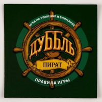 Карнавальный набор «Пиратский дубль» с игрой дубль