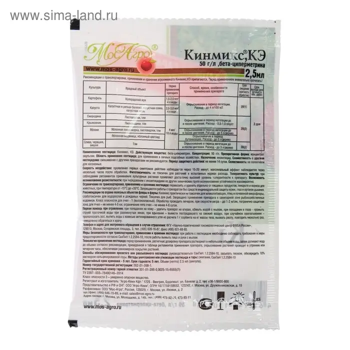 Средство от колорадского жука и др вредителей Кинмикс, амп. в пакете, 2,5 мл Средство от колорадского жука и др вредителей Кинмикс, амп. в пакете, 2,5 мл