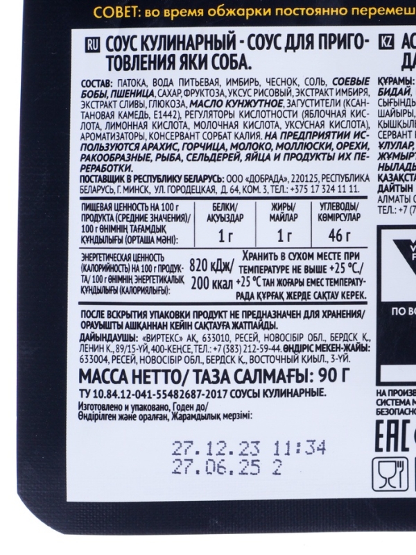 Соус для приготовления Яки Соба Соус для приготовления Яки Соба "Чим-Чим", 90 гр