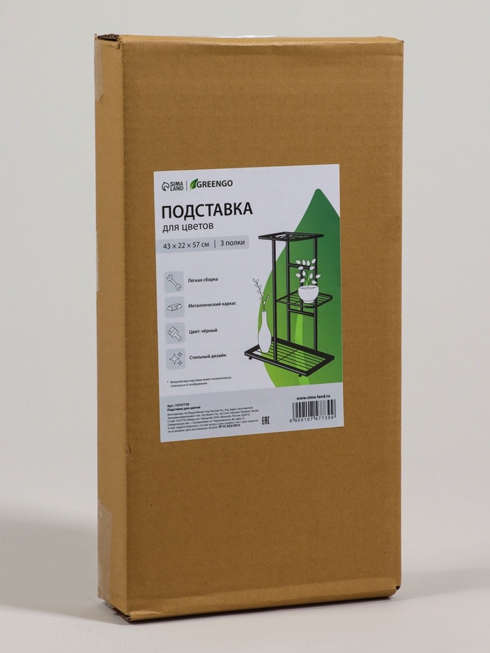 Подставка для цветов Greengo, 3 полки, 43 × 22 × 57 см, напольная, металл, чёрная