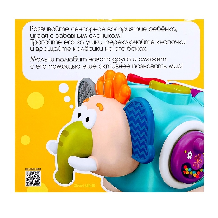 Развивающая игрушка «Слоник Бу-Бу», 1+ Развивающая игрушка «Слоник Бу-Бу», 1+