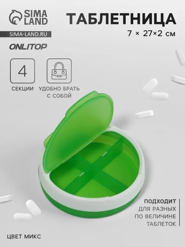 Таблетница, d=7×2 см, 4 секции, МИКС