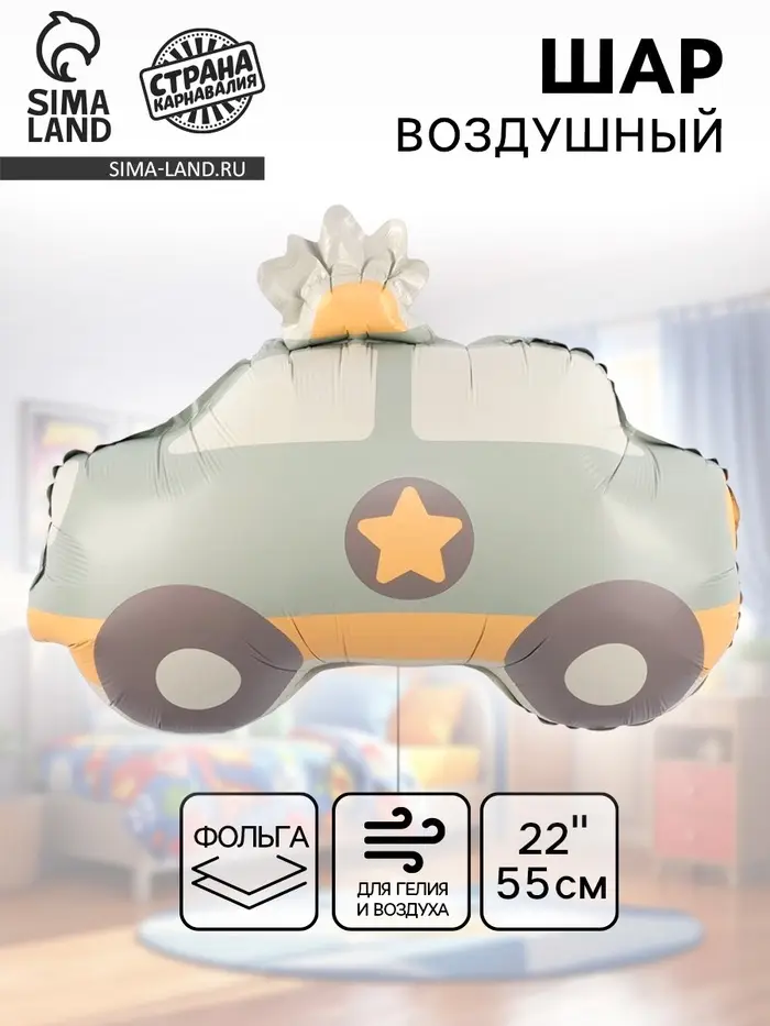 Воздушный шар фольгированный 22" &laquo;Полицейская машинка&raquo;