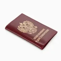 Обложка для пенсионного удостоверения, бордовая