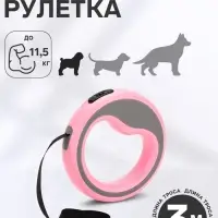 Рулетка - поводок для собак, лента 3 м, розовая, серая