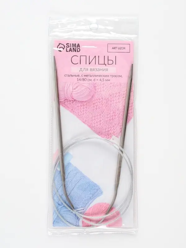 Спицы круговые, для вязания, с металлическим тросом, d=4.5 мм, 14/80 см