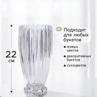 Ваза для цветов &laquo;Остин&raquo; полосы, 22&times;11 см, стекло, прозрачная