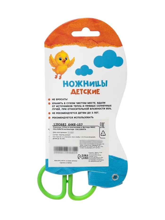 Ножницы 11.5 см в пластиковом в футляре 12 см, Calligrata, на блистере, МИКС