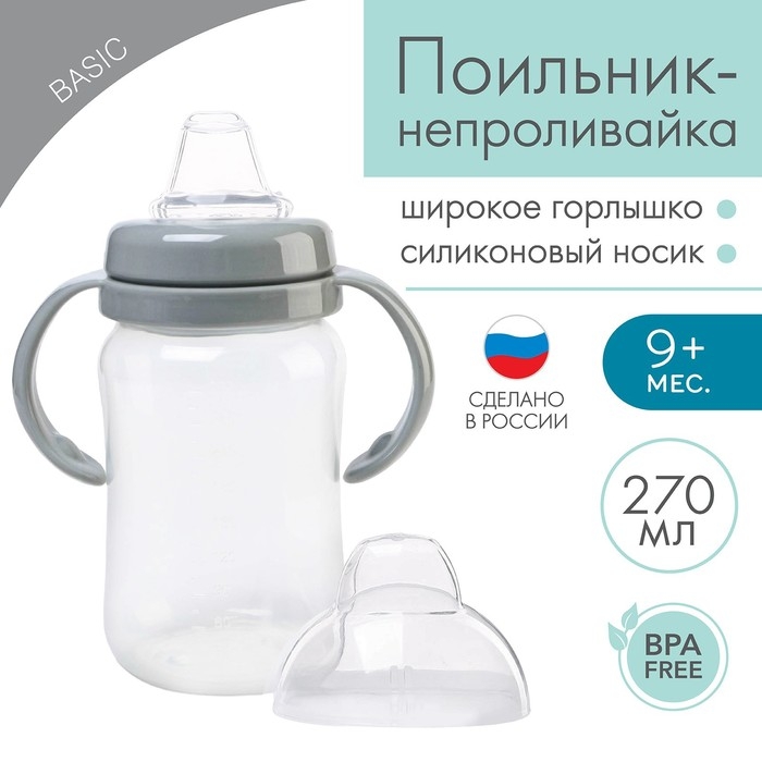Поильник - непроливайка детский с мягким носиком M&B, 270 мл., с ручками, серый Поильник - непроливайка детский с мягким носиком M&B, 270 мл., с ручками, серый
