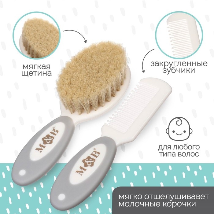 Набор детский для ухода за волосами M&B: расческа и щетка с натуральной щетиной , белый/серый Набор детский для ухода за волосами M&B: расческа и щетка с натуральной щетиной , белый/серый
