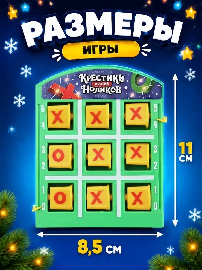 Настольная игра &laquo;Крестики против ноликов. Новый год&raquo;