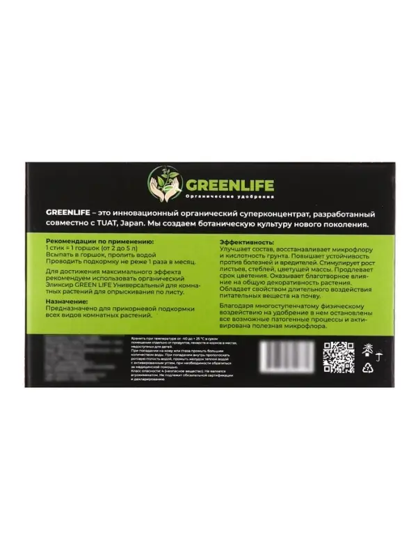 Удобрение в стиках для комнатных растений Greenlife, коробка, 20 шт.