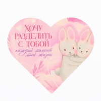 Открытка валентинка на 14 февраля «Моей половинке», 10 шт, 12 х 10 см