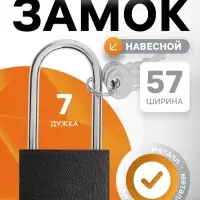 Замок навесной ТУНДРА, основание 57 мм, длинная дужка, 3 ключа, подвес