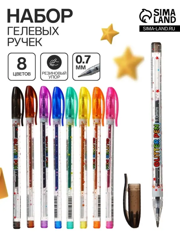 Ручки гелевые, 8 цветов, металлик, узел 0.7 мм, в блистере