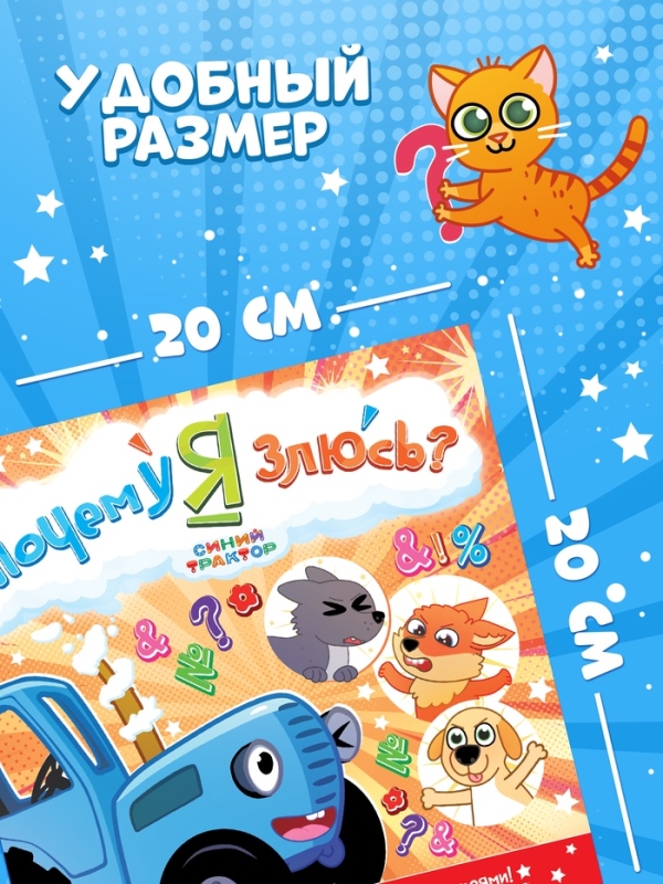 Набор сказок про эмоции, 3 книги по 22 стр., Синий трактор Набор сказок про эмоции, 3 книги по 22 стр., Синий трактор