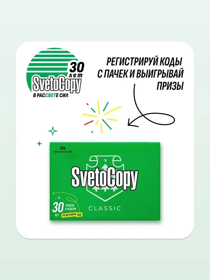 Бумага SvetoCopy, А4, 500 листов, 80 г/м&sup2;, белизна 146% CIE, класс C