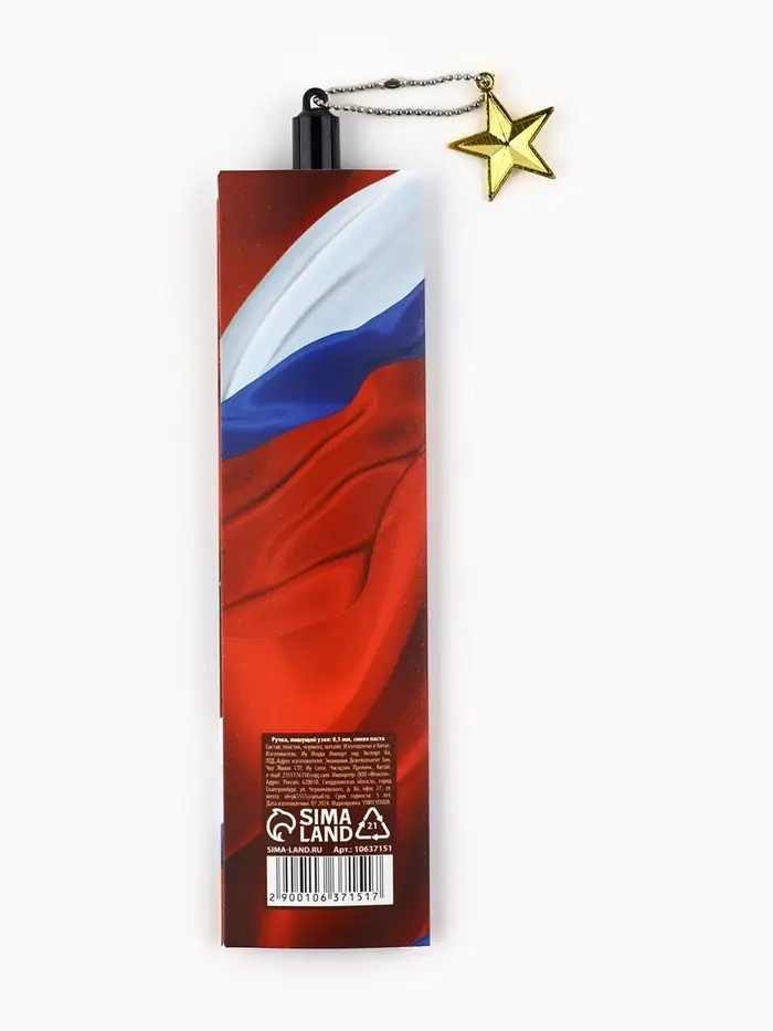 Ручка шариковая пластик с подвеской звезда &laquo;23 февраля. Лучшему защитнику&raquo;