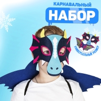 Карнавальный набор дракона, маска, крылья