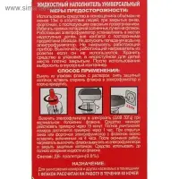 Средство инсектицидное "Жидкость от комаров" универсальный, без запаха, красное, 60 ночей, 30 мл   2