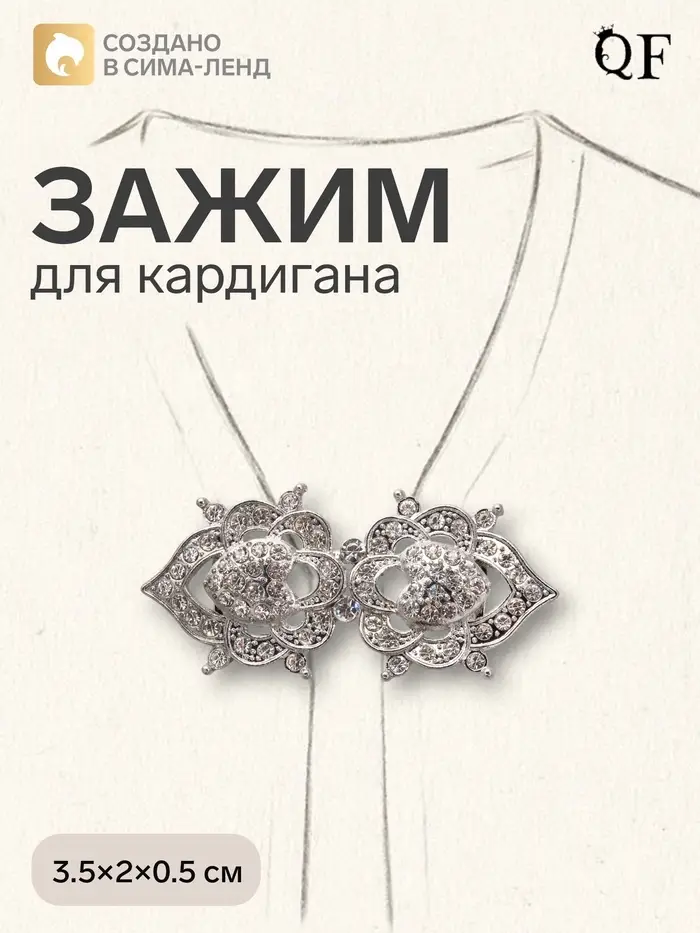 Зажим для кардигана &laquo;Ажур. Кокошник&raquo;, белый в серебре