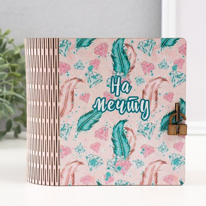 Копилка-книга Копилка-книга "На мечту" 14х14 см