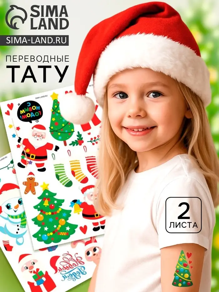 Переводные татуировки детские &laquo;Новогодние тату&raquo;, 2 листа