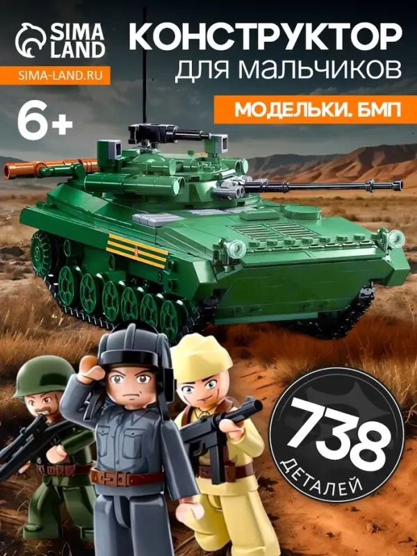 Конструктор Sluban &laquo;Модельки. БМП&raquo;, 1:35, 738 деталей