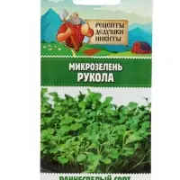Семена Микрозелень Руккола, 5 г