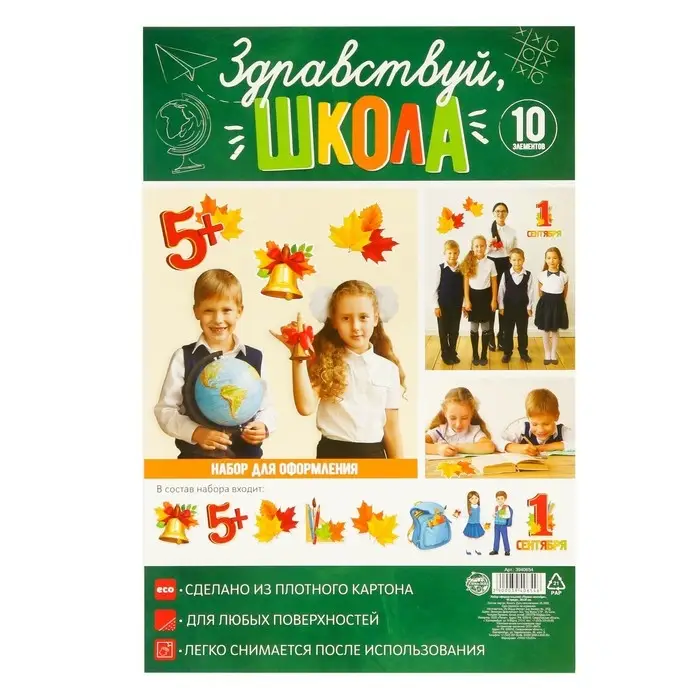 Набор для оформления школьного класса на 1 Сентября «Первое Сентября», 10 предметов Набор для оформления школьного класса на 1 Сентября «Первое Сентября», 10 предметов